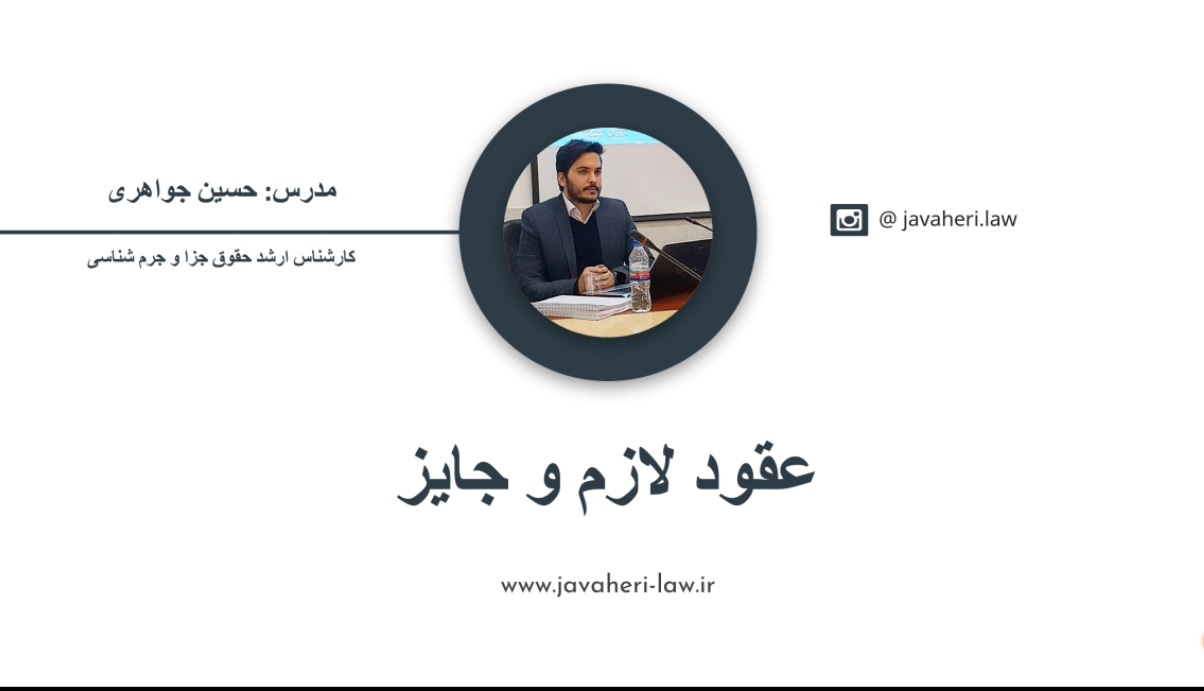 Untitled عقد لازم