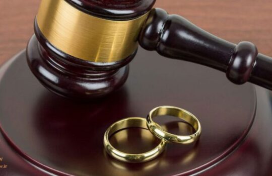 حقوق خانواده حسین جواهری طلاق به حکم دادگاه