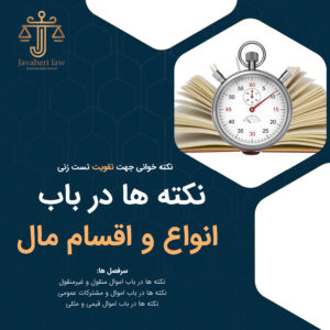 نکته ها در باب انواع و اقسام مال